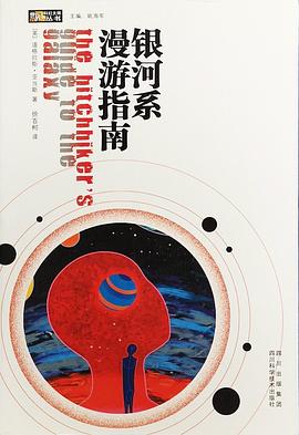 银河系漫游指南