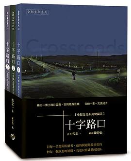 十字路口1-3套書＋音頻卡