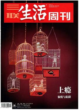 三联生活周刊2019年第10期