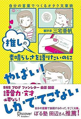 推しの素晴らしさを語りたいのに「やばい！」しかでてこない
