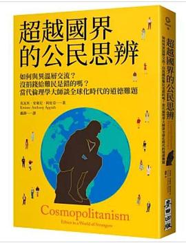 超越國界的公民思辨