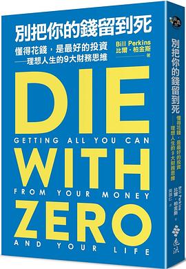 別把你的錢留到死