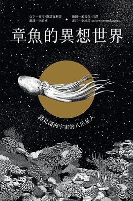 章魚的異想世界