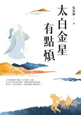 太白金星有点烦