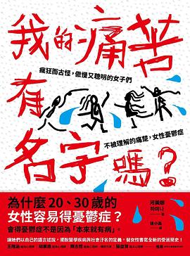 我的痛苦有名字嗎？