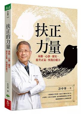 扶正的力量