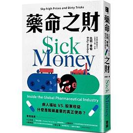 藥命之財