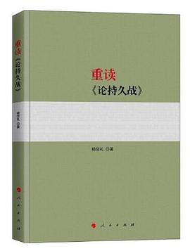 论持久战