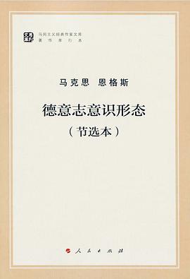 德意志意识形态