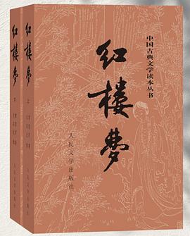 红楼梦（上）