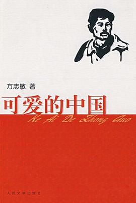 可爱的中国