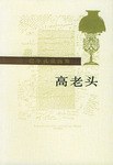 巴尔扎克小说集(傅雷译文经典)