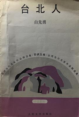 台北人