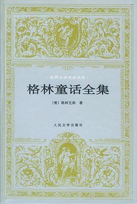 格林童话