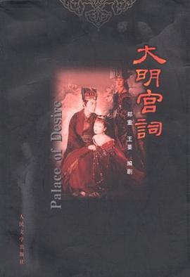 大明宫词剧本