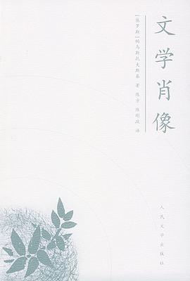文学肖像