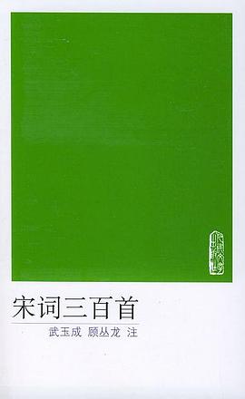 宋词三百首