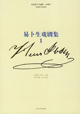 易卜生戏剧集 2
