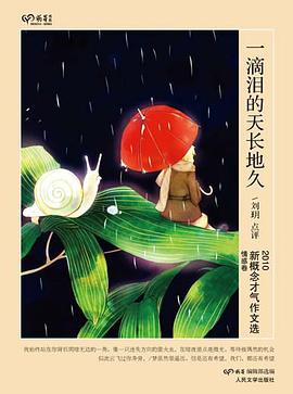 一滴泪的天长地久