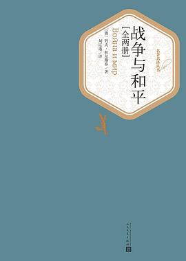 战争与和平
