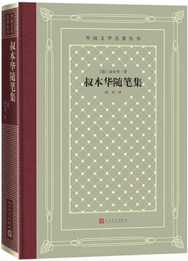 叔本华随笔集