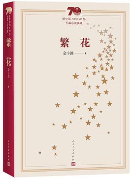 繁花