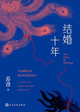 结婚十年