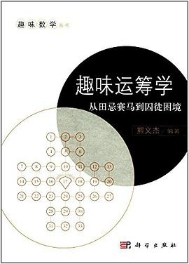 趣味运筹学