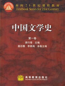 中国文学史 第一卷