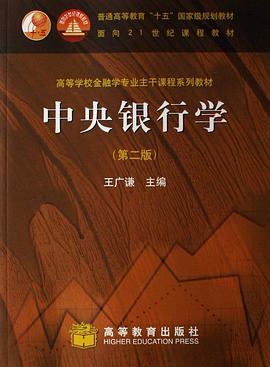 中央银行学