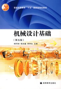 机械设计基础