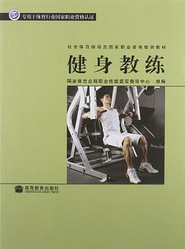 健身教练