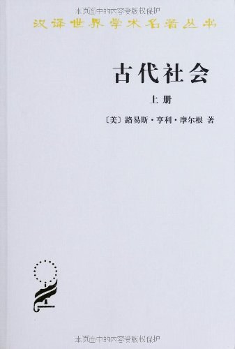 古代社会