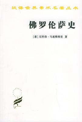 佛罗伦萨史