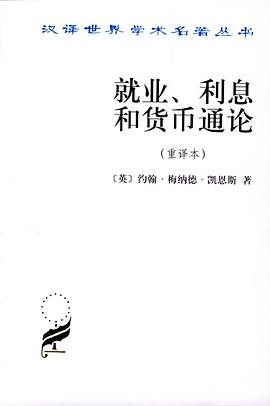 就业、利息和货币通论