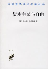 资本主义与自由