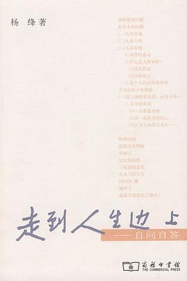 走到人生边上 自问自答