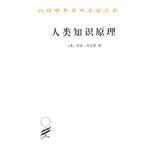 人类知识原理