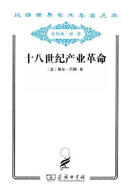 十八世纪产业革命