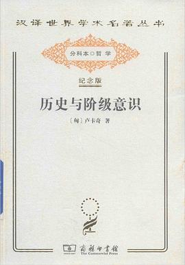 历史与阶级意识