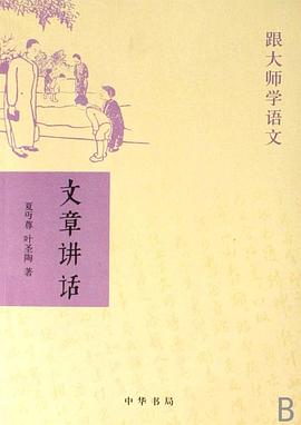 文章讲话