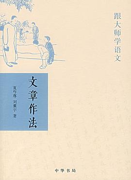文章作法——跟大师学语文