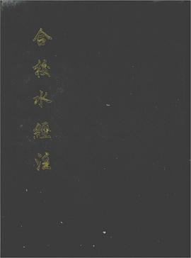 水经注