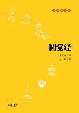 圆觉经