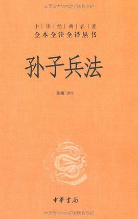 孙子兵法