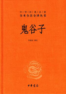鬼谷子