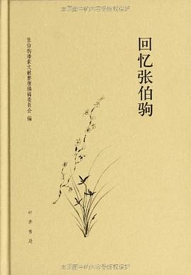 回忆张伯驹