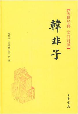 韩非子