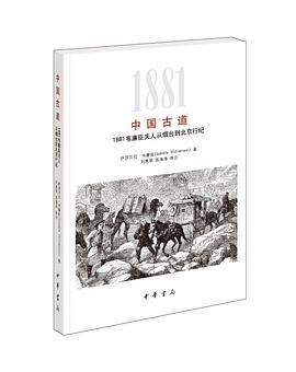 中国古道