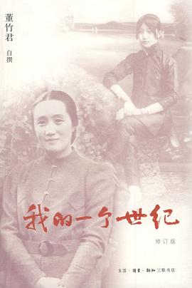 我的一个世纪